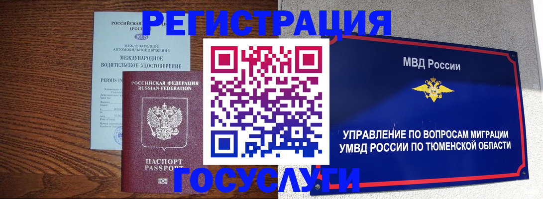 временная регистрация в квартире в Конаково